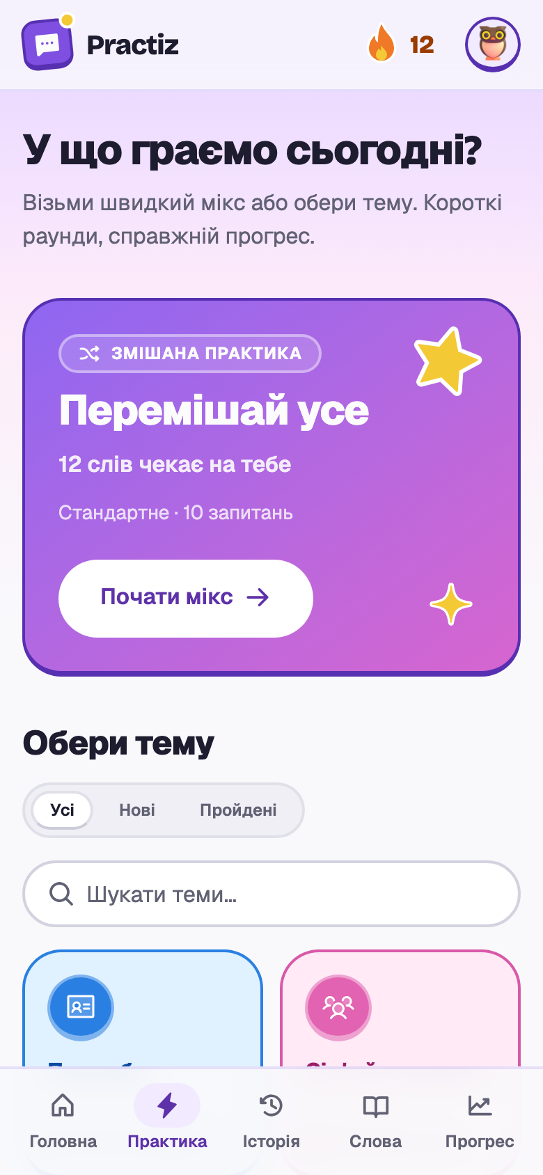 Вибір практики: «Перемішай усе», де чекають 12 слів, і п’ятнадцять плиток тем.