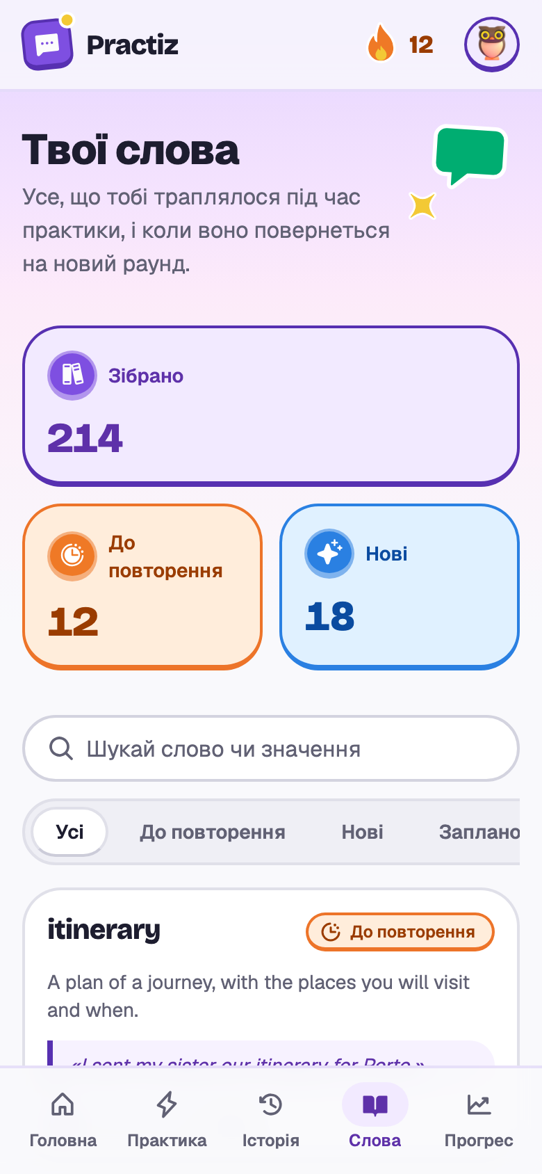 Оксана: слова. 214 зібрано, 12 до повторення і картки itinerary, connection, fare, delayed, reservation та luggage.